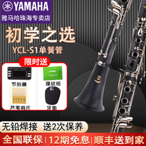 Yamaha Yamaha Clarinet Lower B Key YCLS1 Kids Black Pipe Beginner Introductory Professional Band Playing