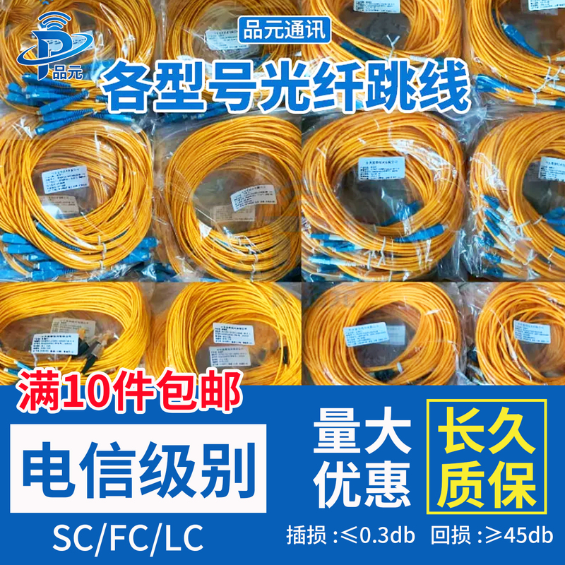 Telecom-Grade New Network Cable Sc-Lc-Fc Single-Mode 3/5/10/ 15m Lan Connection Fiber Optic Patch Cord