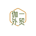 伽一外贸