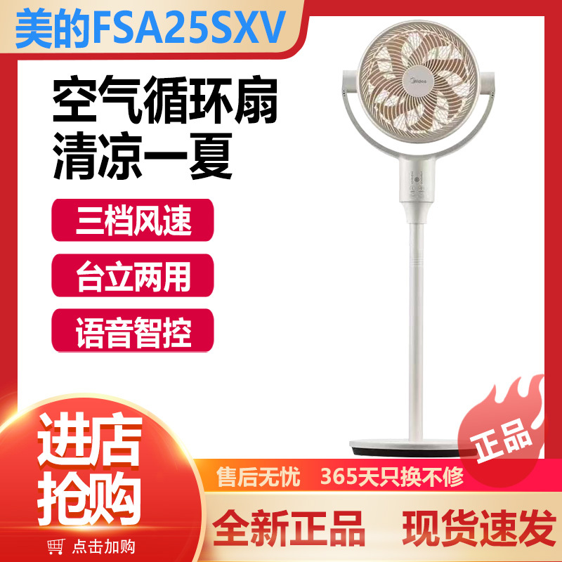 Midea Air Circulation Fan, Household Floor Fan, Dual-Purpose Table and Floor Fan, Voice Remote Control, Energy-Saving Electric Fan Fga25Sxv Midea Air Circulation Fan, Household Floor Fan, Dual-Purpose Table and Floor Fan, Voice Remote Control, Energy-Saving Electric Fan Fga25Sxv