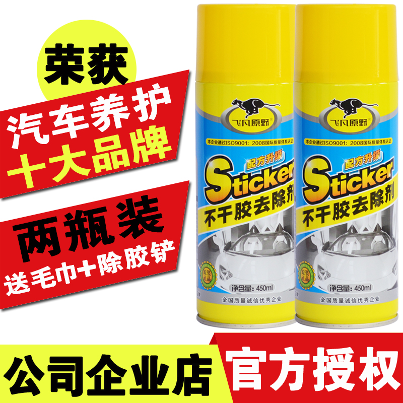 Feifan Field sticker Remover Adhesive remover Adhesive car and household 3M double-sided adhesive advertising label