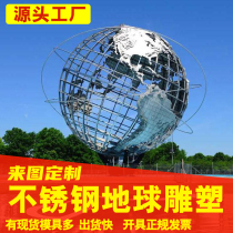 Stainless steel hollow globe Campus sculpture Large city garden landscape Outdoor Wrought iron ornaments factory customization