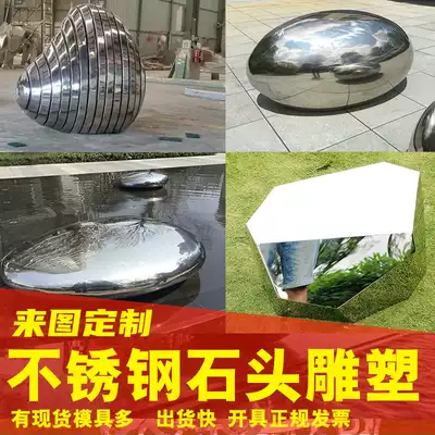 Stainless steel mirror sculpture cobblestone water droplets landscape ornaments geometric section Stone metal iron sketch customization