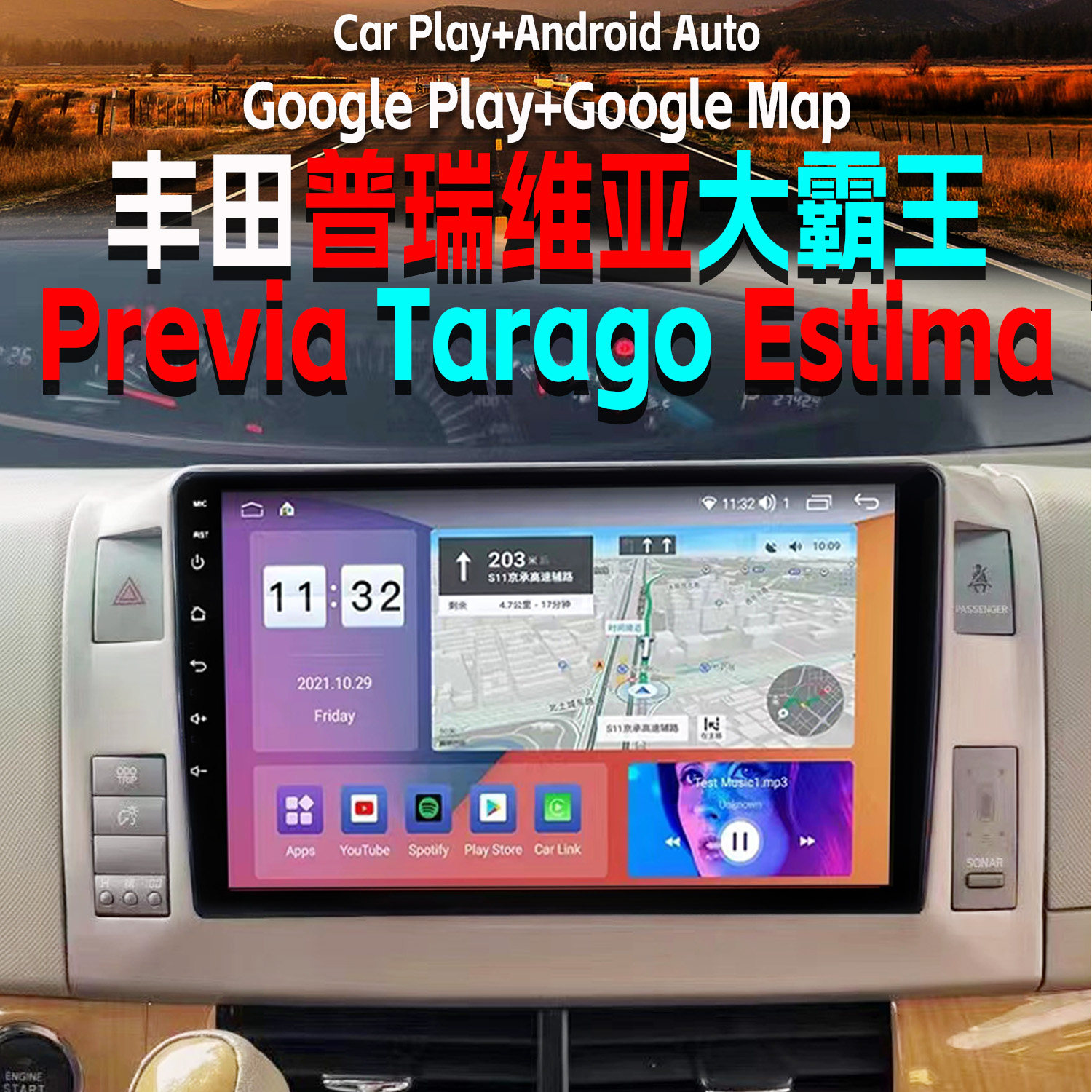 丰田普瑞维亚Prievia大霸王Estima Tarago安卓导航中控屏车机如何选择和安装？-智能车机导航-淘宝好物网