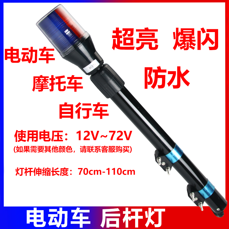 Motorcycle electric car police light retrofit rear pole patrol warning lights flashing lights patrol alarm lights 12v48v60v-Taobao
