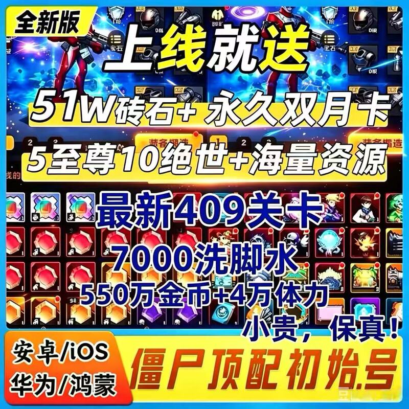 Shoot the Zombies Mobile Game Starter Account Comes with 510,000 Diamonds, Permanent Dual Monthly Cards, Colorful Core Skins, and 409 Levels