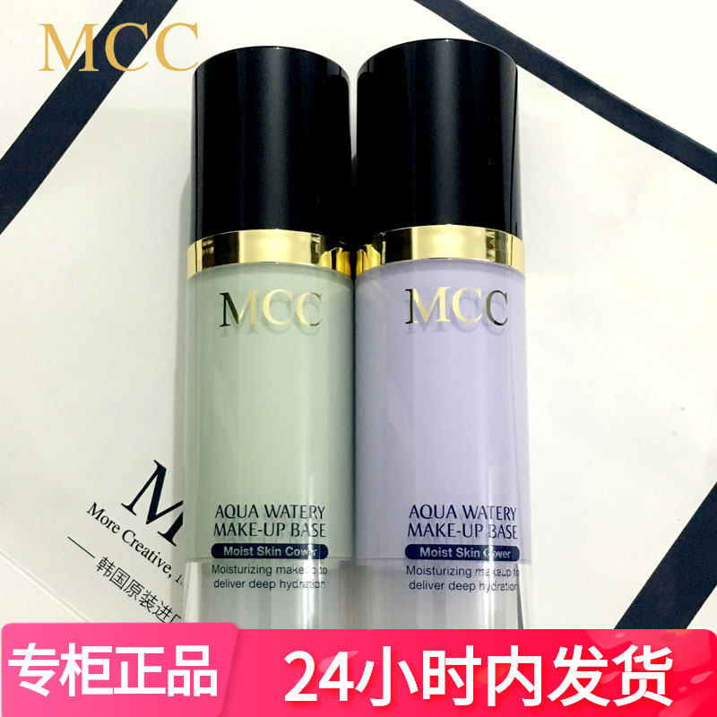 Mcc Cosmetics Official Hydrating Isolation Cream Women's Sunscreen Concealer Three-In-One Whitening Brightening Skin Moisturizing Waterproof