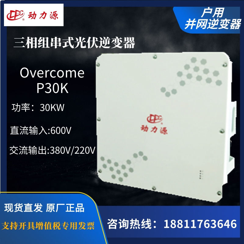 New power source 30KW photovoltaic inverter power supply P30K household three-phase string photovoltaic grid-connected inverter