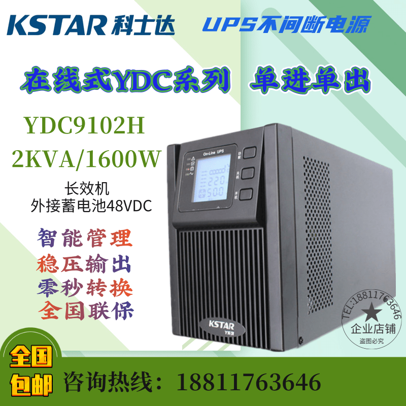 KSTAR Cosda UPS power supply YDC9102H high frequency online type 2000VA1600W external battery alone