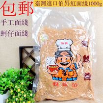 Taiwan imported Bo Sheng red noodle line Oyster noodles nutritional soup noodles Bo Sheng handmade red noodle 2 kg packaging