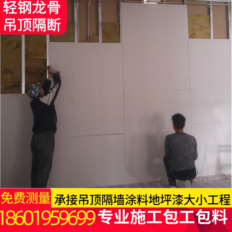 Light steel keel gypsum board partition wall sound insulation mineral wool board ceiling Beijing office mall measurement contracting material