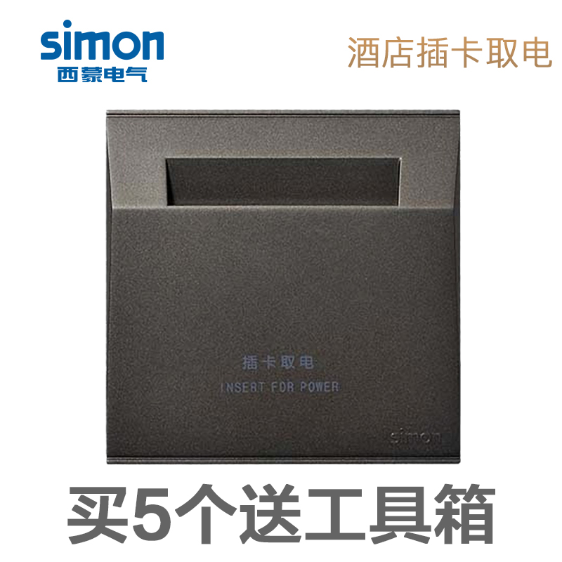 Simone switch socket E6 series of cards to take electric 86 type hotel into door to take electric switch