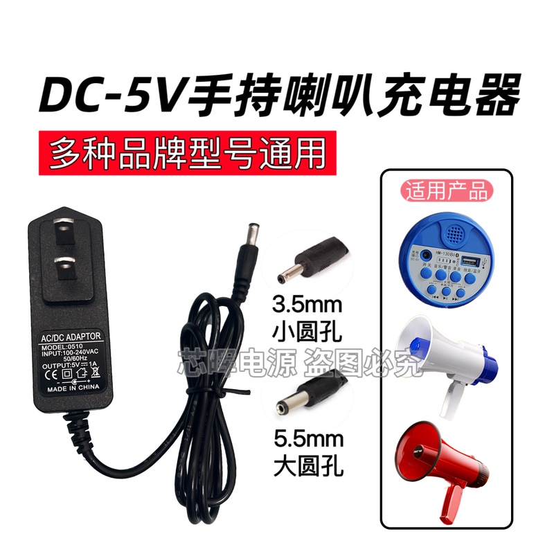 Dc5V Loudspeaker Charger Jinzhengfei Yaxiang Kai Shayu Pepsifa Handheld Loudspeaker Charging Cable