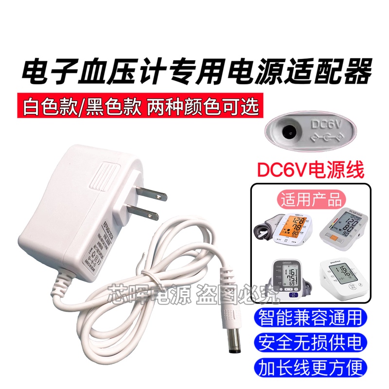 Universal Yuwell Ye-680A Electronic Blood Pressure Monitor Dc 6V Power Cord Adapter Blood Pressure Meter Charger 600Ma