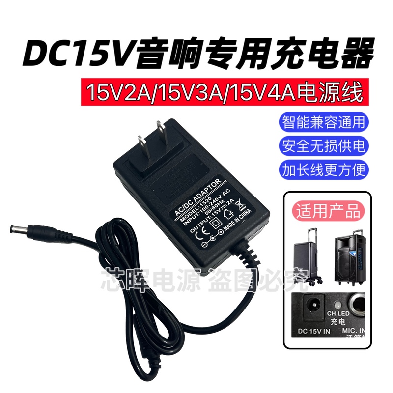 Dc in 15V2A/15V3A/15V4A Audio Charger Outdoor Square Dance Trolley Speaker Power Cord
