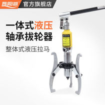 Jinyang Lake integrated hydraulic puller 5 tons 10T two-claw three-claw puller bearing disassembly and assembly of the Rama puller