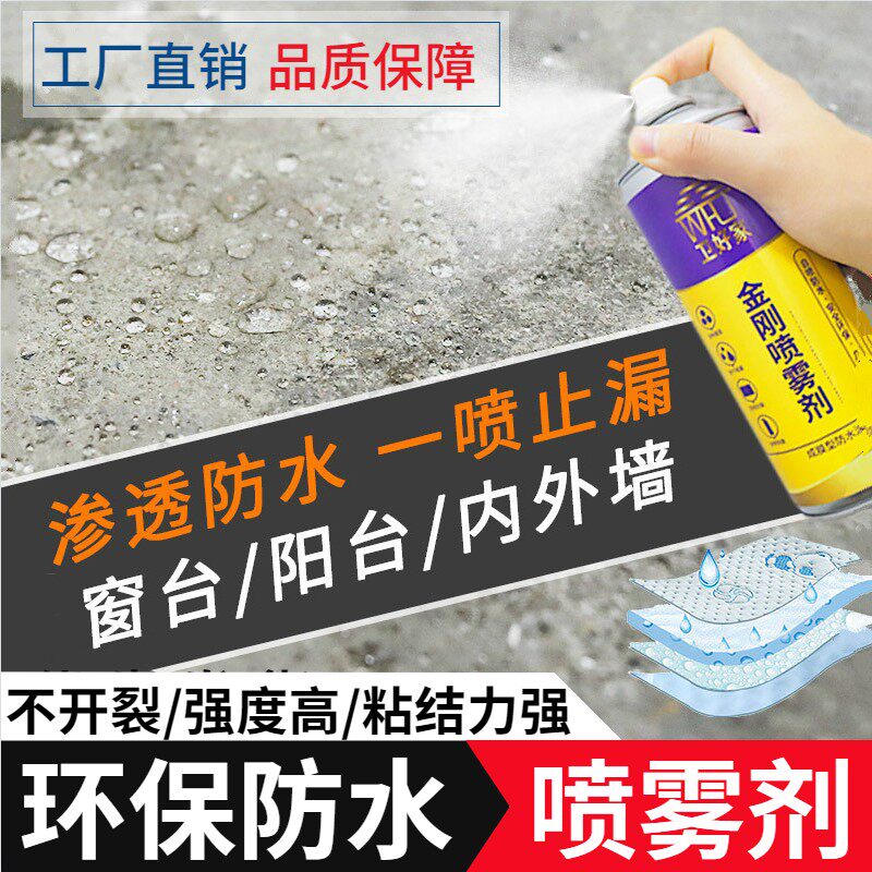 Nano-spray transparent waterproof glue penetration leak repair spray inside and outside wall balcony paint wall self-spray building material glue