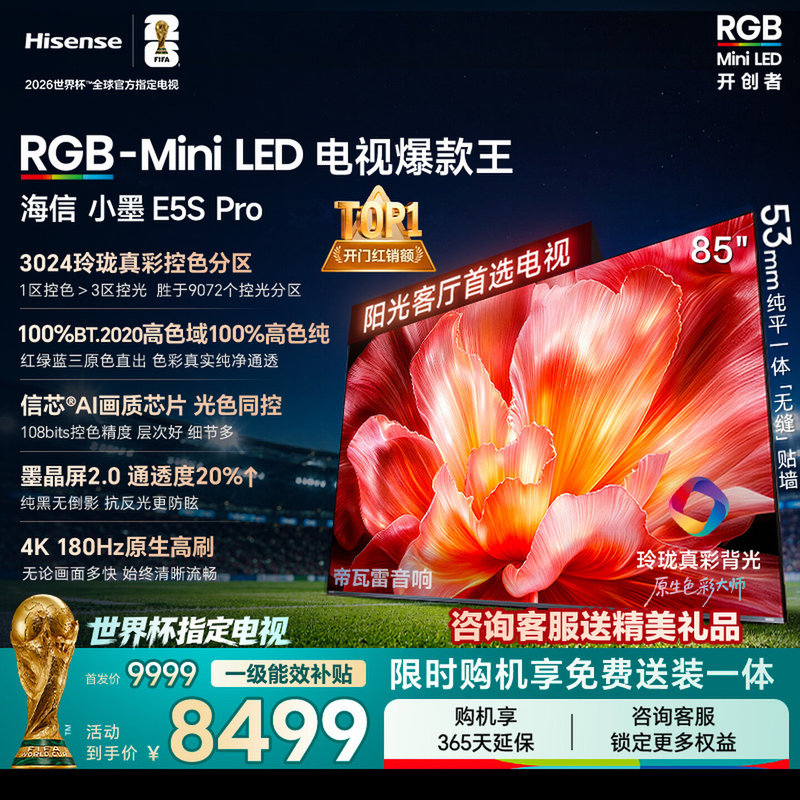 Hisense Tv Xiao Mo 85E5S Pro Rgb-Miniled Exquisite True Color Ink Crystal Screen E5Q Pro Upgrade Hisense Tv Xiao Mo 85E5S Pro Rgb-Miniled Exquisite True Color Ink Crystal Screen E5Q Pro Upgrade
