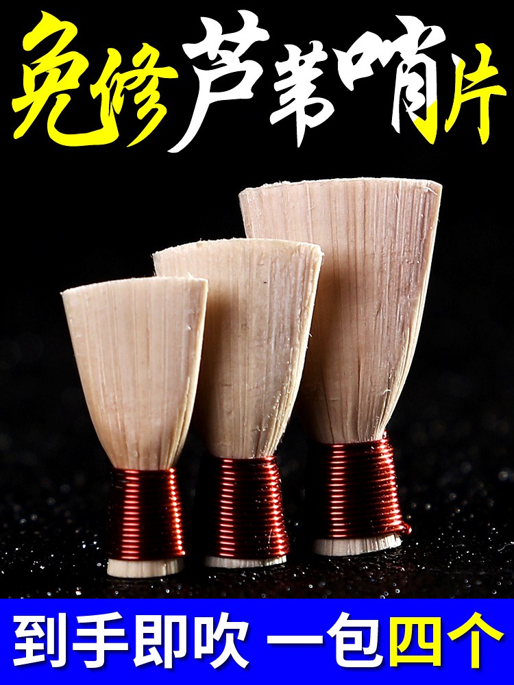 Repair-free reed suona reed professional whistle suona whistle mouth reed called sub-introduction plastic large, medium and small