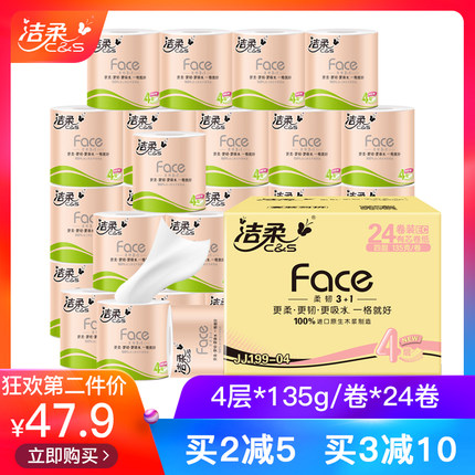 洁柔卷纸批发家用卫生纸纸巾旗舰店官网厕纸整