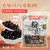 Zhenweizhen Black pearl Powder Round milk tea Black pearl 0 8cm Net celebrity Boba milk tea ingredients Milk tea special 1kg
