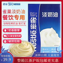 Nestle light cream 1 liter animal thin light cream cake mounted egg tart liquid special household baking raw materials