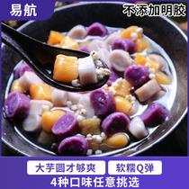 Zhenweizhen small taro balls Finished milk tea shop special milk tea Dessert Small taro balls fresh taro fairy 500g