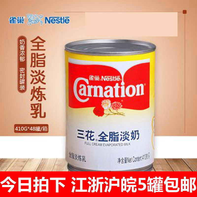 Nestle Sanhua full-fat evaporated milk 410g evaporated milk Hong Kong-style milk tea shop coffee milkshake standing dessert full box