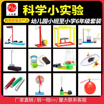 Science experiment set primary school students gift handmade diy Invention children's physical chemistry technology small production equipment