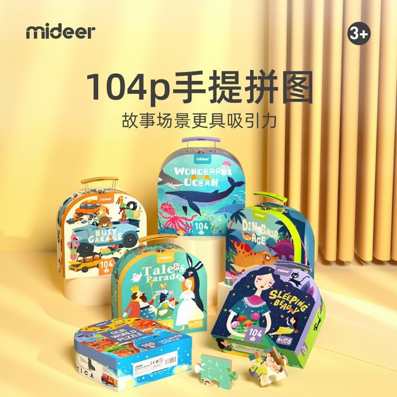 mideer miraffe child puzzle jigsaw puzzle dinosaur baby toddler early teach toy male girl 2-3-5 year 6 gift