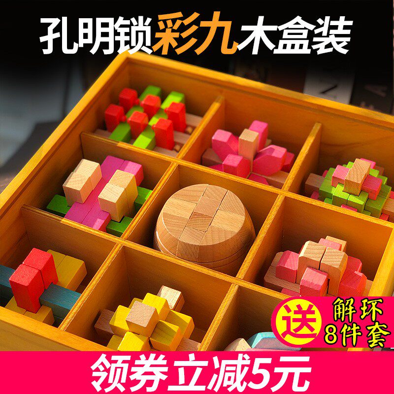 Color Kongming Lock Rubanlock 9 pieces full set of elementary school children Nine serial puzzle toys Adult high difficulty suit