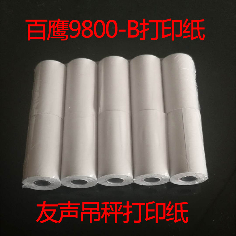 Hawk 9800 - B printer printer printer printing paper for special thermal printing paper friends wireless handheld printing paper