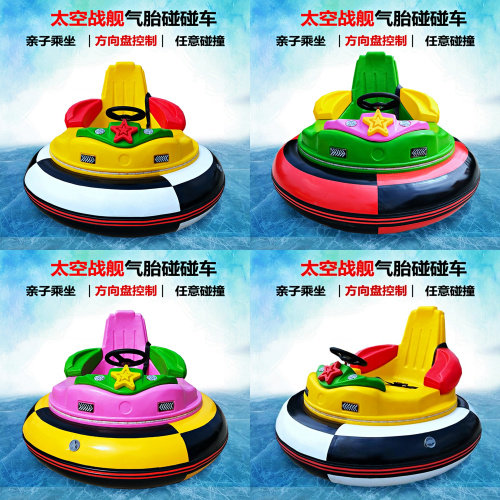 The new square children's bumper car ice and land dual-use laser battle parent-child bumper car night market light-emitting amusement vehicle