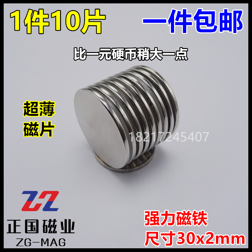 Promotion strong magnetic 30X2 neodymium iron magnetic strong magnets magnetic steel sheets round magnets 30 * 2mm1 pieces = 10 pieces