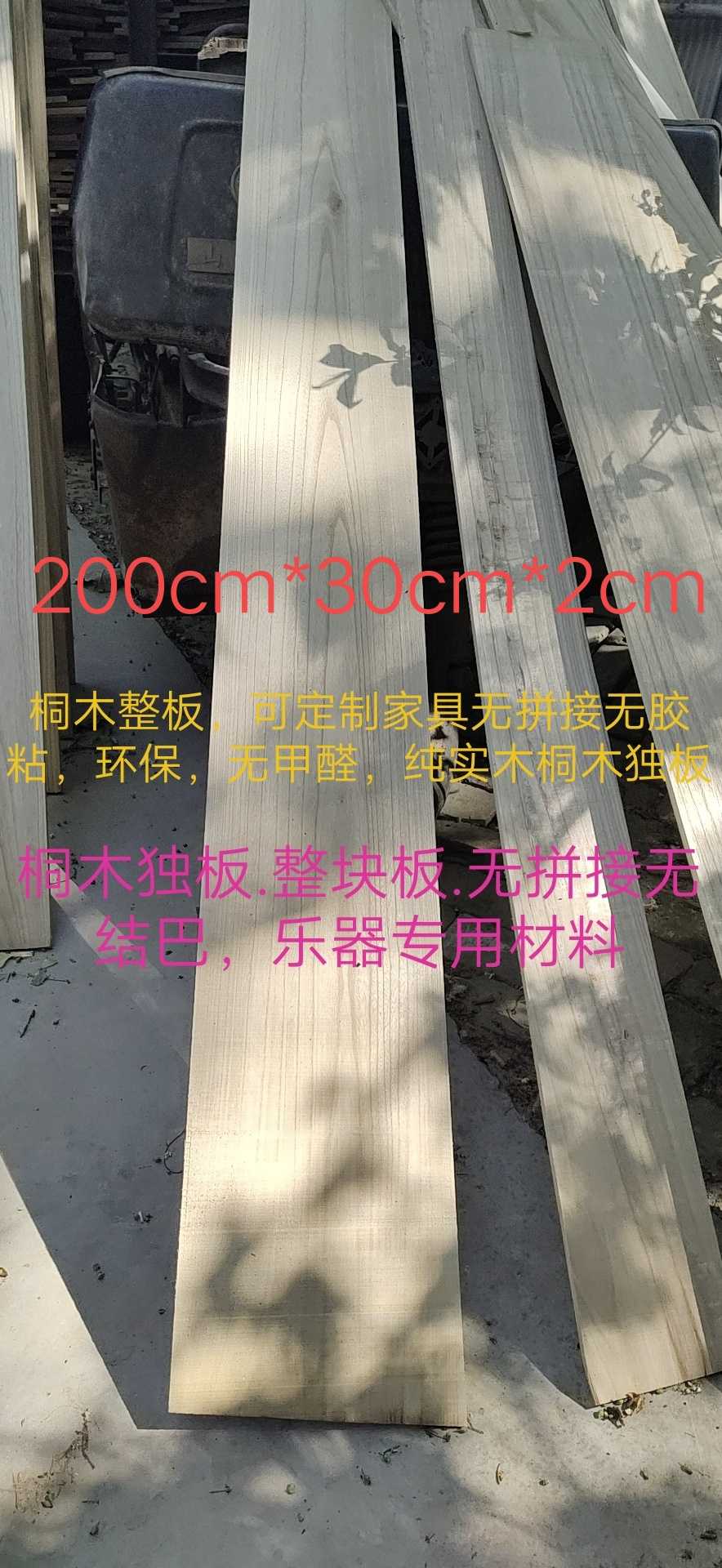 Tung Wood Single Board Real Wood Board Musical Instrument Special Materials Tung Wood Whole Board Furniture No Adhesive Eco-friendly Tung Wood Whole Board