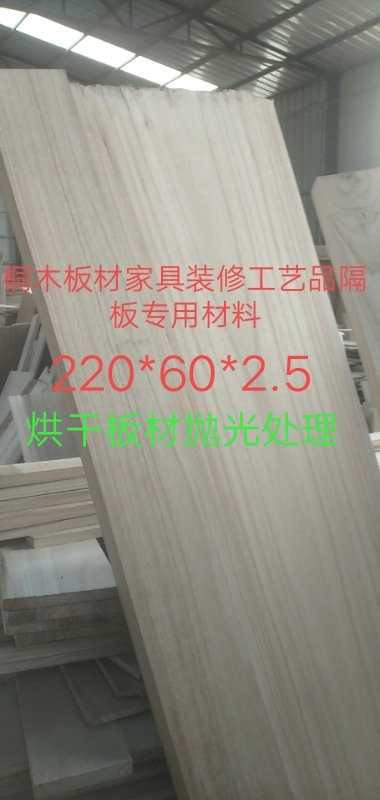Tung Wood Board Wood Plate Tung Wood Furniture Board Tung Wood Partition 220 * 60 * 2 5 Model Plate Tung Wood Solid Wood Plate
