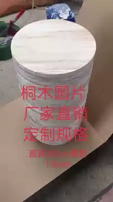 Paulowwood solid wooden board handmade round wood chip pad round wood model wood chip round board paulownia wood board