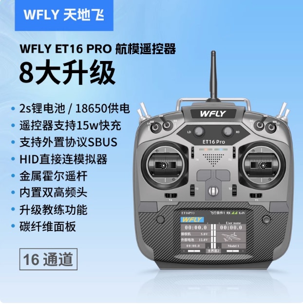 Wfly Tiandifei Et16 Pro Remote Control 16-Channel Traversing Machine Fixed-Wing Black Sheep Elrs Inner Dual High Frequency Head