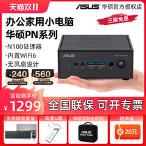 (SF Express) ASUS Dawn X minipc mini host PN42 small desktop PN41 small computer N100 N6005 office home commercial NUC micro
