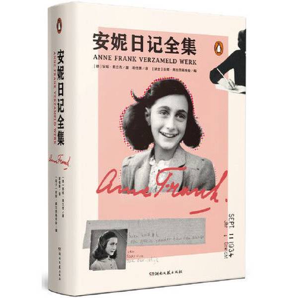Authentic Books | the Complete Diary of Anne Frank [Germany] Anne Frank; Translated by Jiang Jiahui 9787540494988