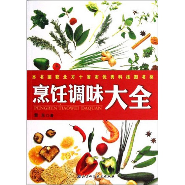 Authentic Books | the Complete Guide to Cooking and Seasoning, Edited by Lei Dong 9787530464045 Authentic Books | the Complete Guide to Cooking and Seasoning, Edited by Lei Dong 9787530464045