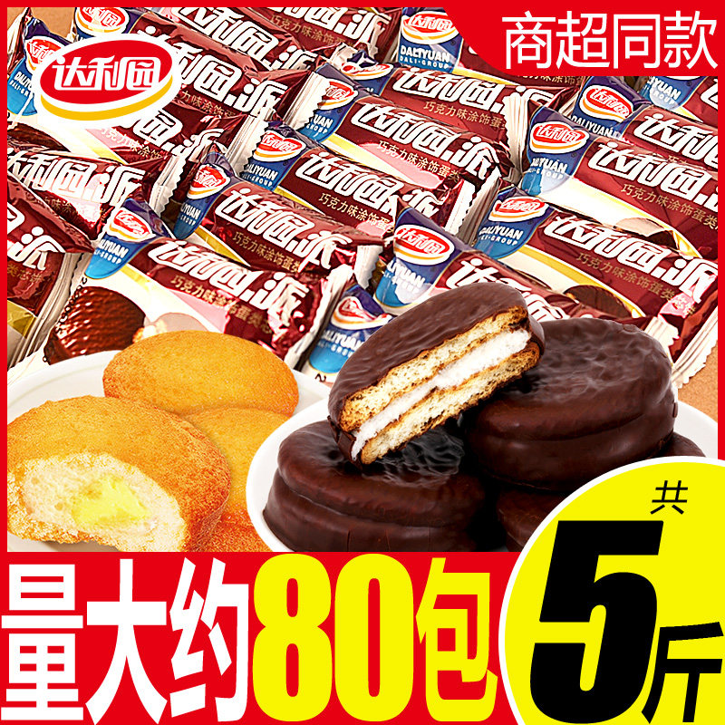 Dali Garden Chocolate Pie Egg Yolks Strawberry Pie Cake Snacks Small Bread Whole Box Breakfast Food Départeor Satirical