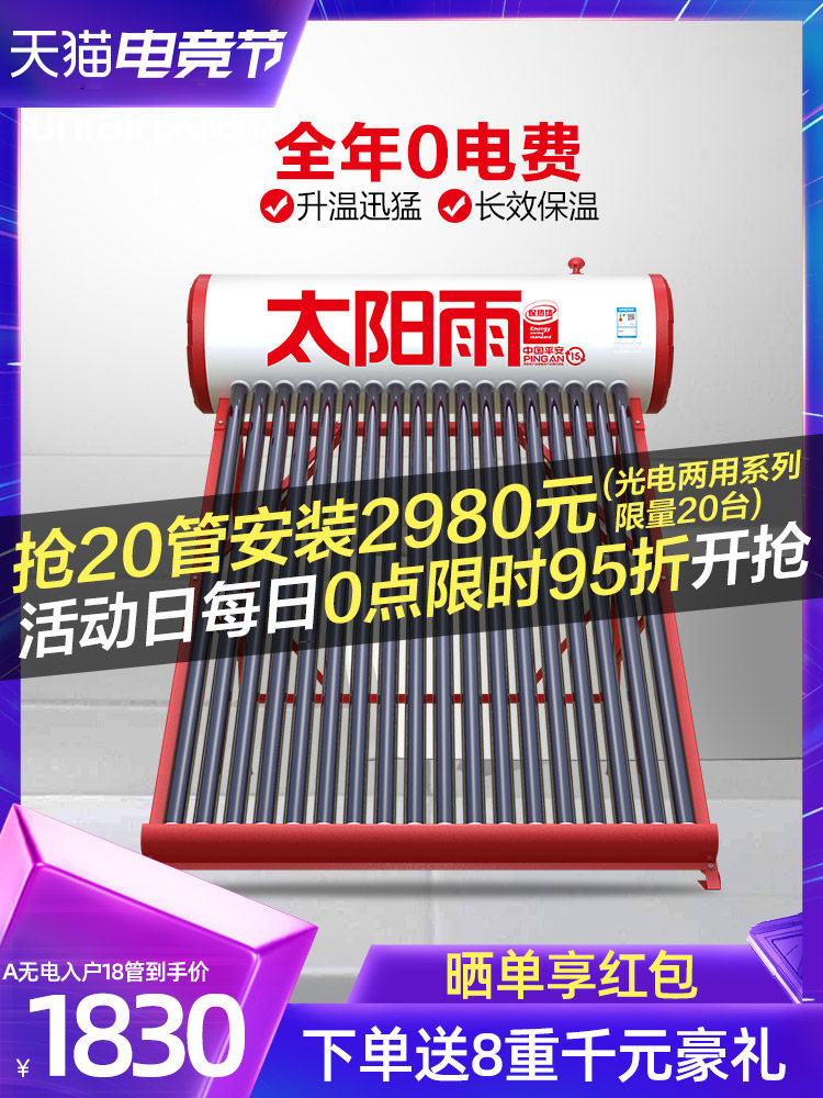 Sun rain solar water heater outdoor household new non-electric series stainless steel inner tank 20 new