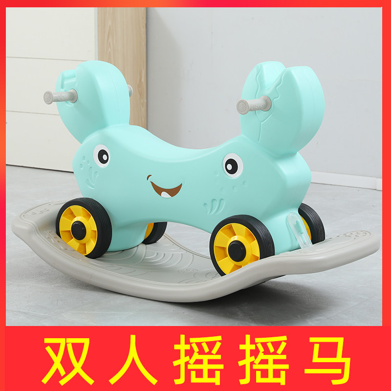 Kindergarten children shake up Maga thick and large double crab rocking horse toy plastic Trojan room for rocking and rocking