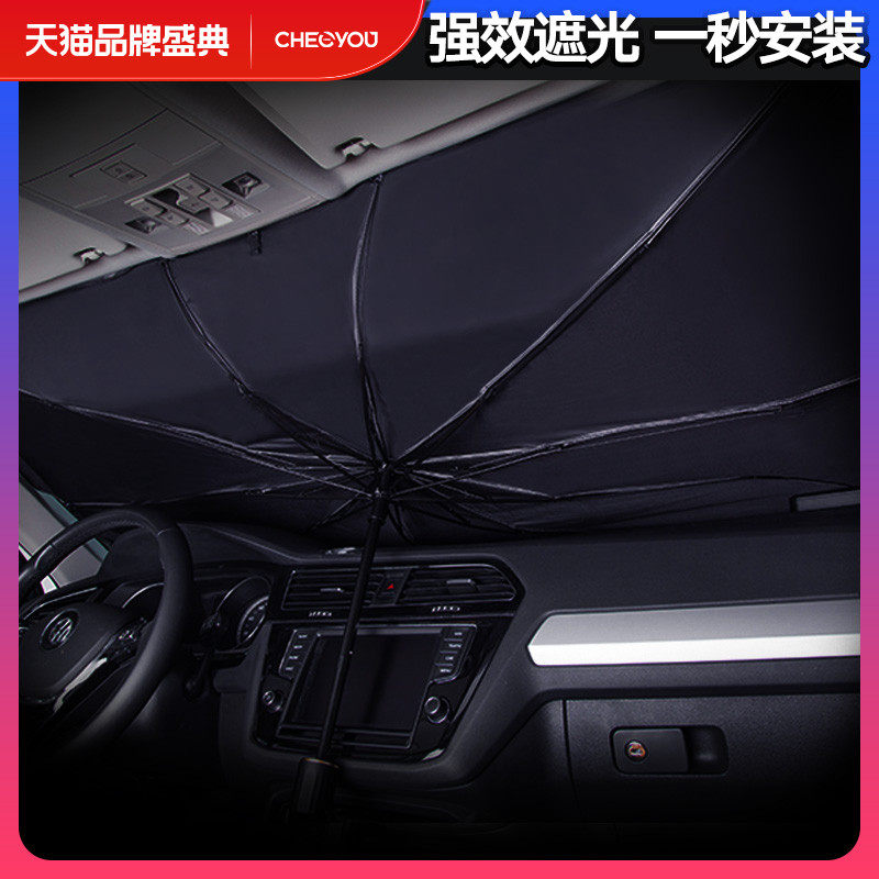 Che Liyou car sunscreen heat insulation sunshade portable umbrella car sunshade car artifact sunshade front file