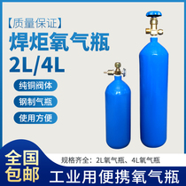 Torche de soudage portable cylindre doxygène norme nationale 2L4 litres réparation de réfrigération outils de soudage accessoires de transport de poisson réservoir en acier à haute pression