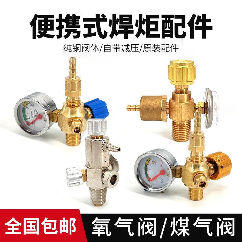 2l氧气瓶阀门煤气2升便携式高档丙烷焊炬氧气瓶阀门减压阀：户外作业神器！一机搞定焊接、切割、烧烤全场景！ 二氧化碳设备 淘宝好物网 
