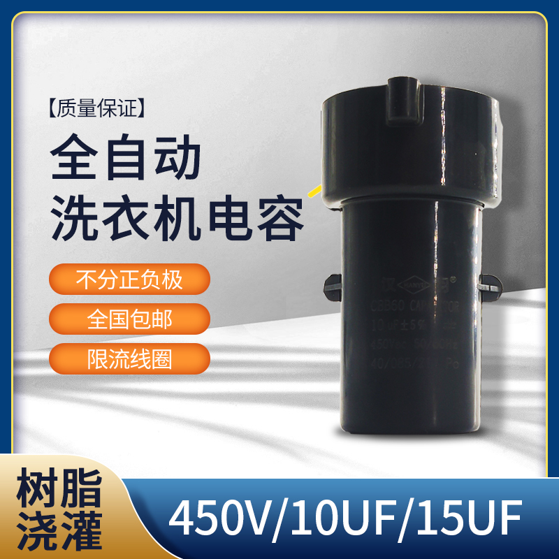 Rongzhong Automatic Washing Machine Capacitor CBB6010 12 15 UF450v Washing Machine Motor Start Capacitor