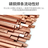 Фосфор и медная сварка полоска плоской сварки