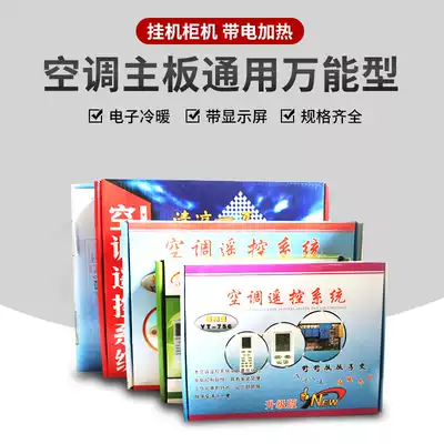 Air conditioning wall-mounted air conditioning board, general air conditioning control panel and warm type motherboard indoor wall-mounted air-full-featured